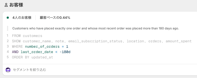 セグメント作成