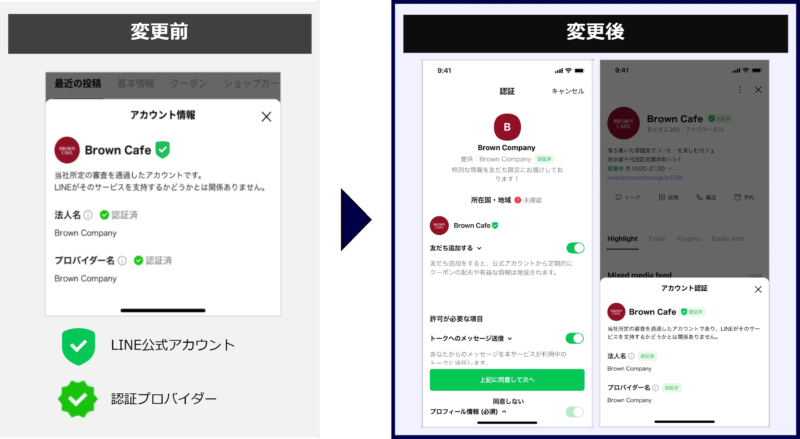 認証プロバイダバッジを廃止し、「認証済」というテキスト表記に変更予定
