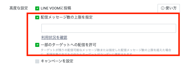 設定項目の仕様変更箇所