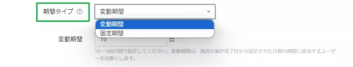 期間タイプの選択
