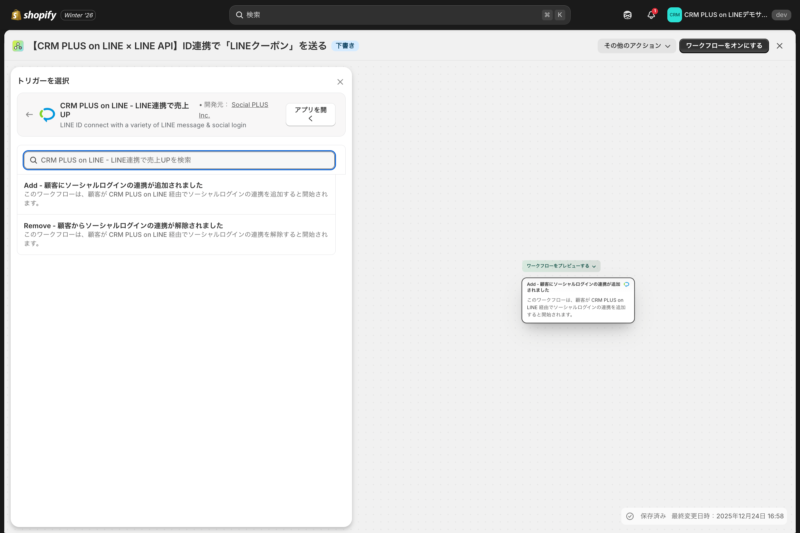 トリガーの設定