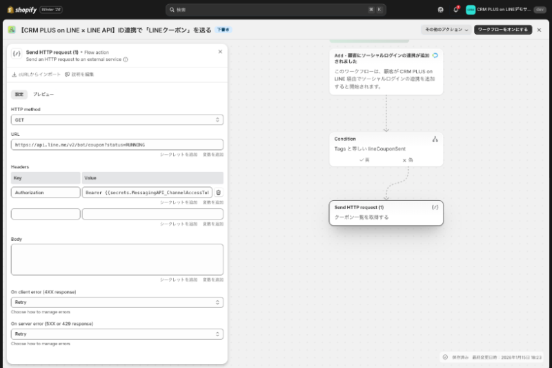 設定済みのLINEクーポン一覧を取得