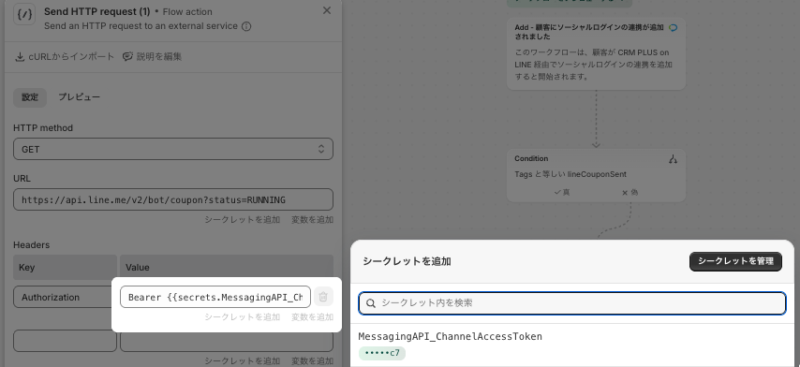 「シークレットを追加」に埋め込み