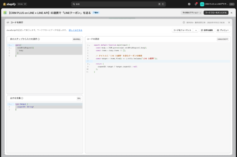 JavaScriptコードを実行