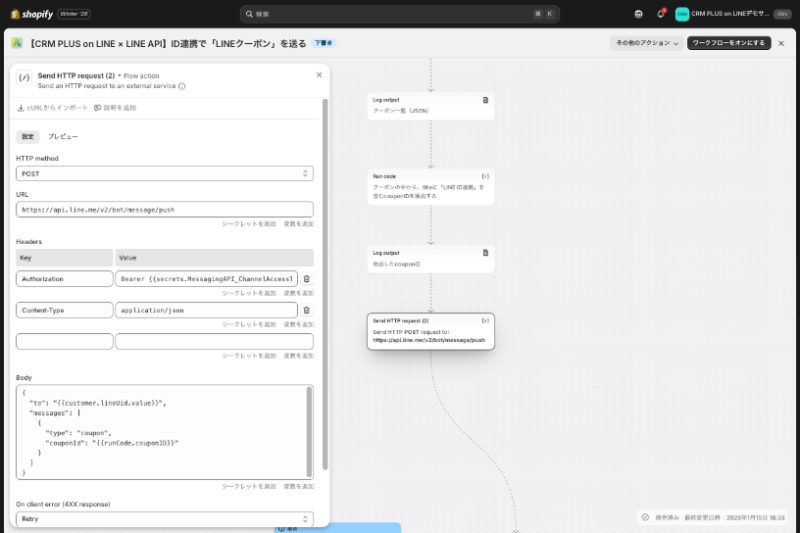 「Send HTTP Request」アクションを使用