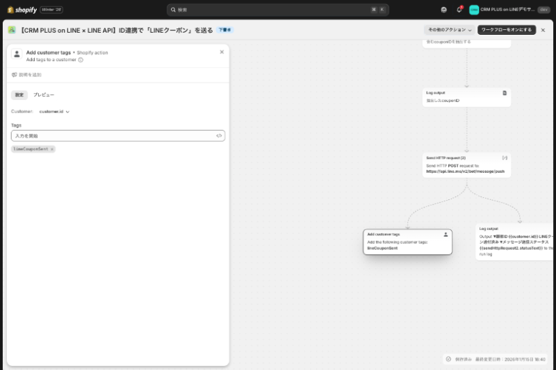 クーポン送付済みユーザーにタグを付与
