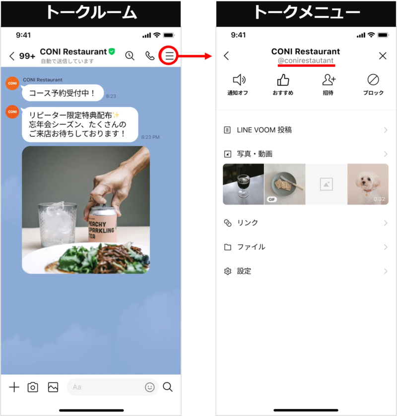 ベーシックID/プレミアムIDの表示
