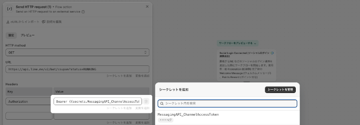 「シークレットを追加」に埋め込み