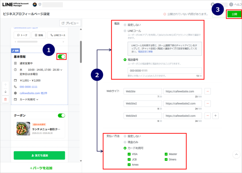 ビジネスプロフィール公開設定の手順