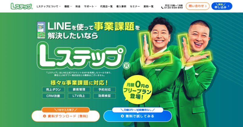 Lステップトップページ