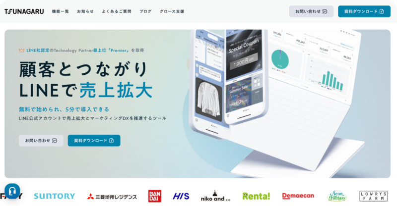 TSUNAGARUトップページ