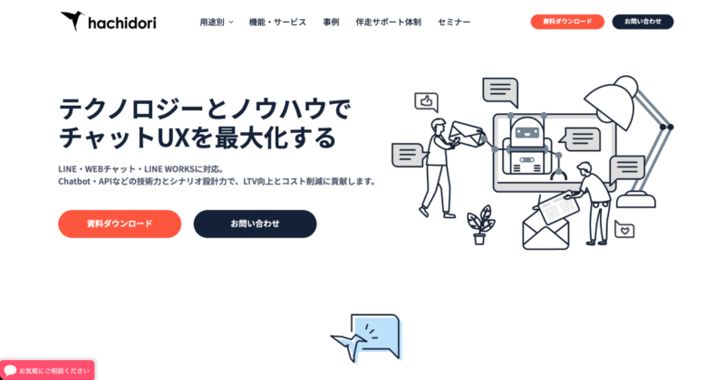 hachidoriトップページ