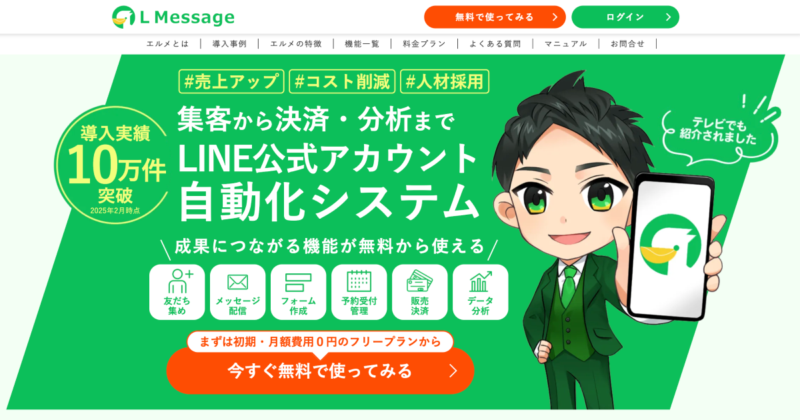 L Message（エルメ）トップページ