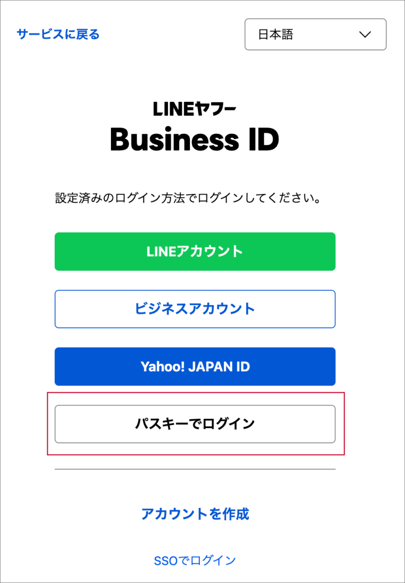 LINEヤフービジネスIDログイン画面
