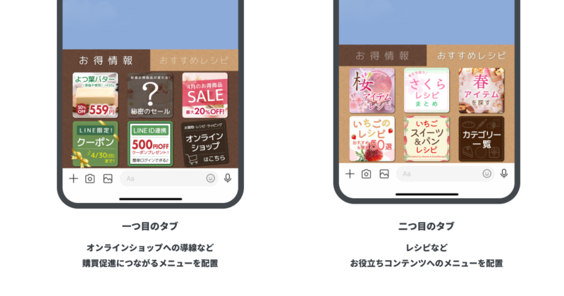 富澤商店：タブ型リッチメニュー