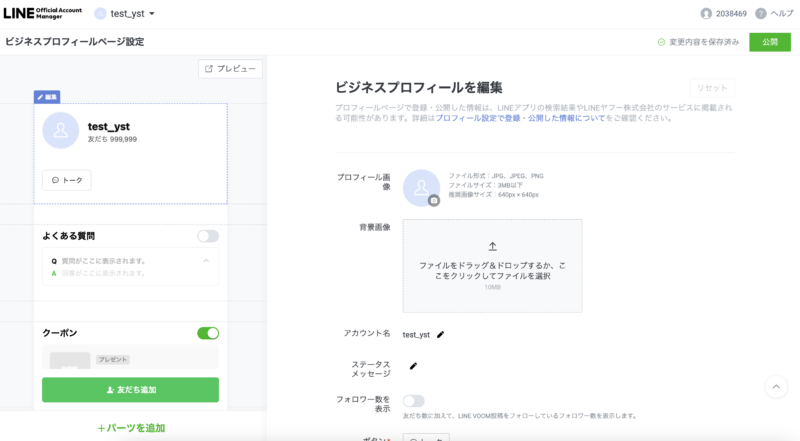 ビジネスプロフィール設定画面