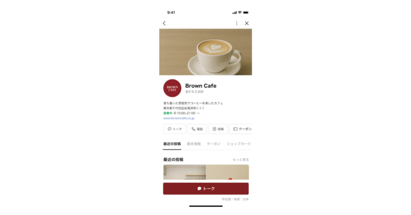 ビジネスプロフィール画面のイメージ