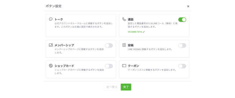 ボタン設定画面