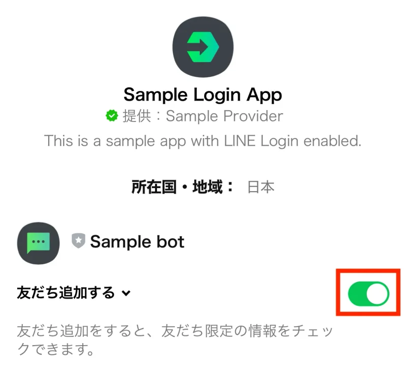 LINEログイン同意画面：認証プロバイダ