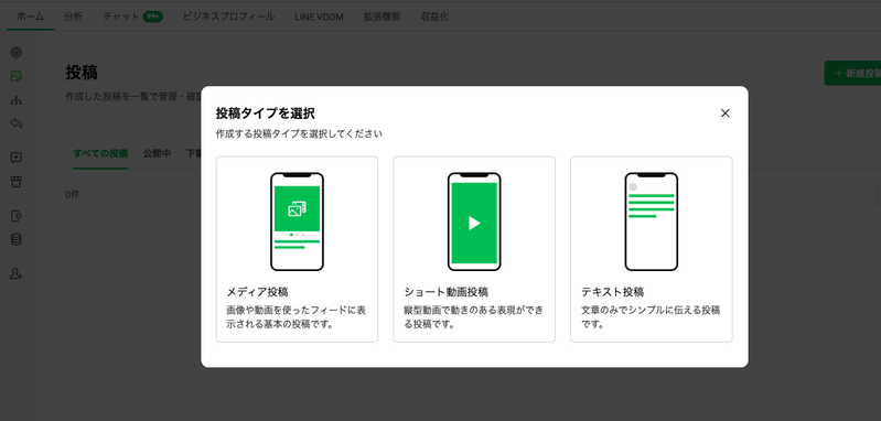 投稿タイプの選択画面